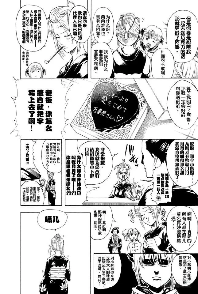 第295话 跟巧克力比起来还是心意更重要 第13页