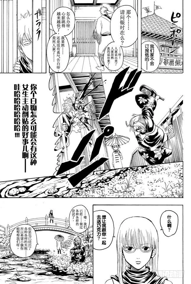 第295话 跟巧克力比起来还是心意更重要 第14页