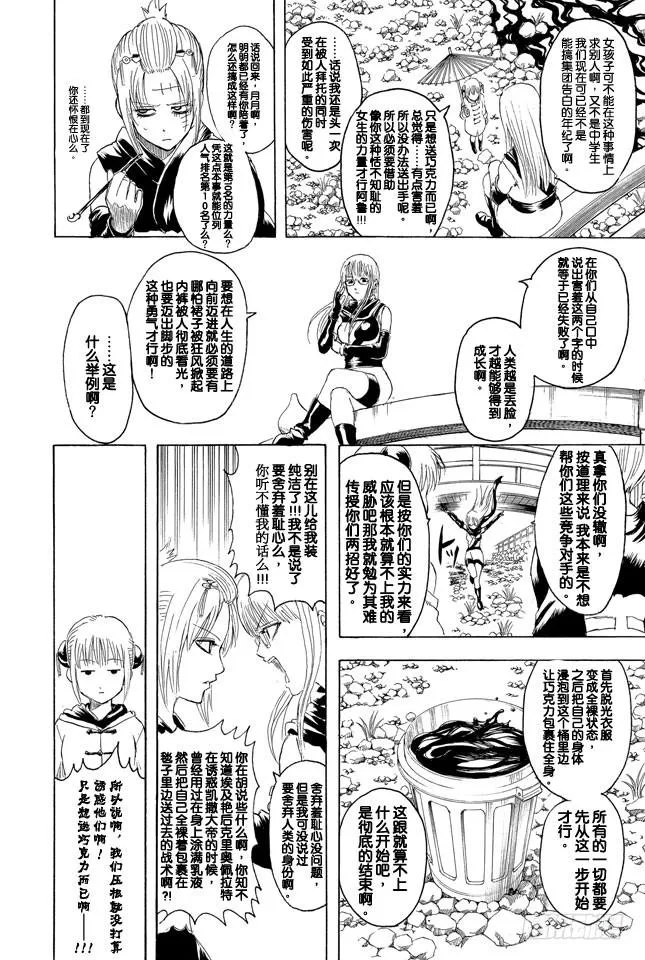 第295话 跟巧克力比起来还是心意更重要 第15页