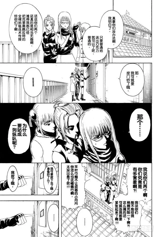 第295话 跟巧克力比起来还是心意更重要 第16页