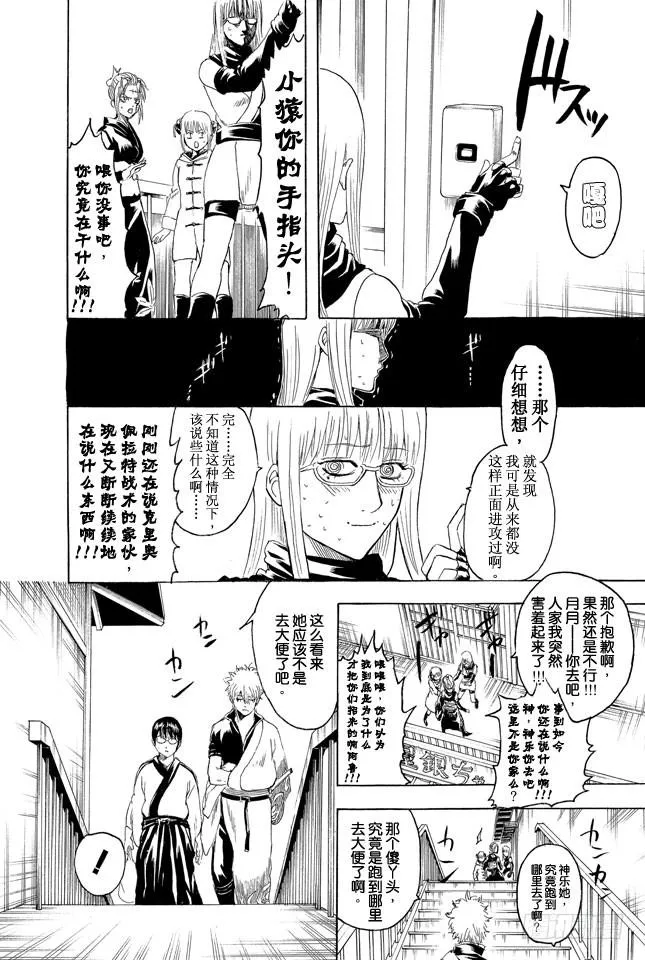 第295话 跟巧克力比起来还是心意更重要 第17页