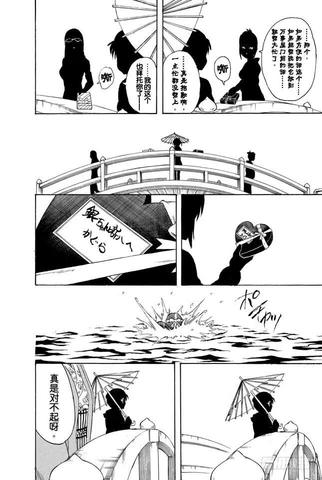 第295话 跟巧克力比起来还是心意更重要 第19页
