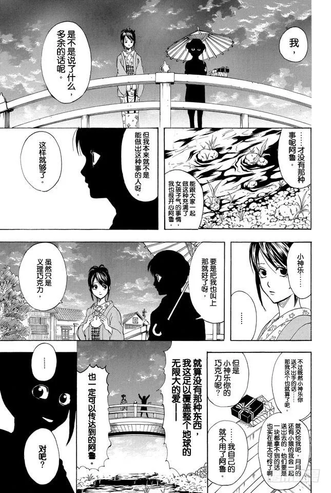 第295话 跟巧克力比起来还是心意更重要 第20页