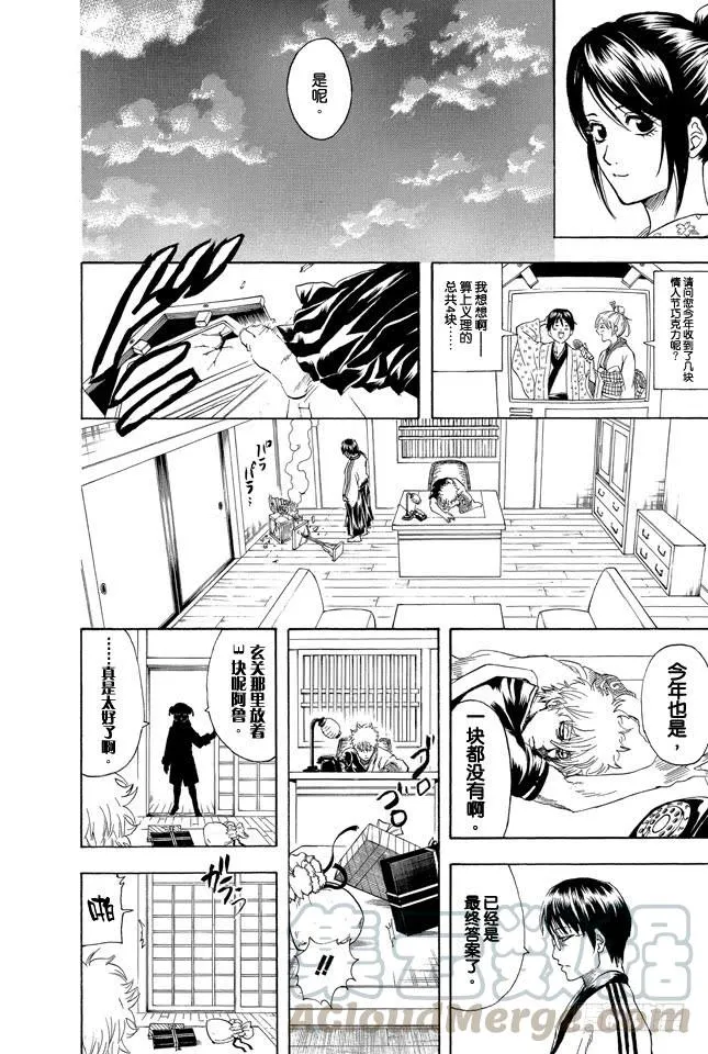 第295话 跟巧克力比起来还是心意更重要 第21页