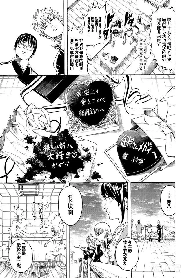 第295话 跟巧克力比起来还是心意更重要 第22页