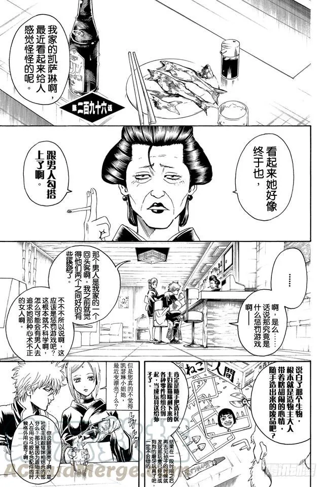 第296话 看板店跟看板娘实在太麻烦了 直接说成两块板子得了 第1页