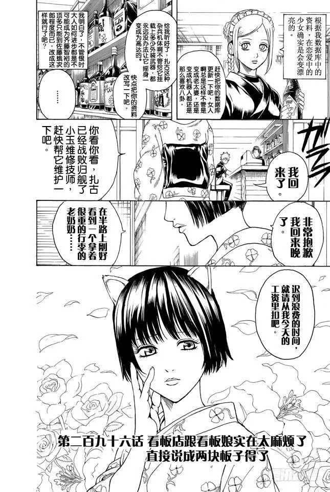 第296话 看板店跟看板娘实在太麻烦了 直接说成两块板子得了 第2页