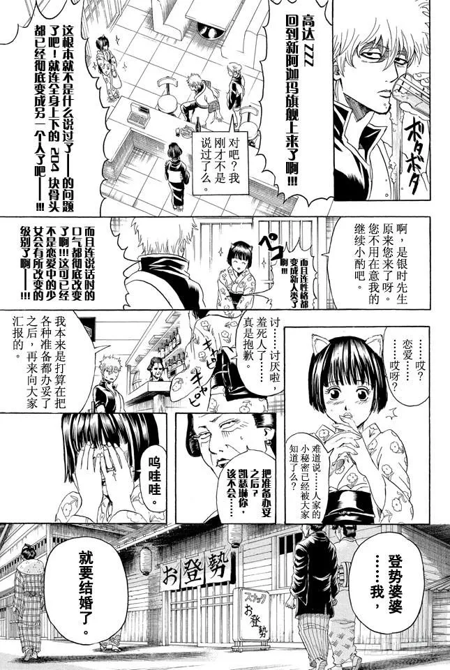 第296话 看板店跟看板娘实在太麻烦了 直接说成两块板子得了 第3页