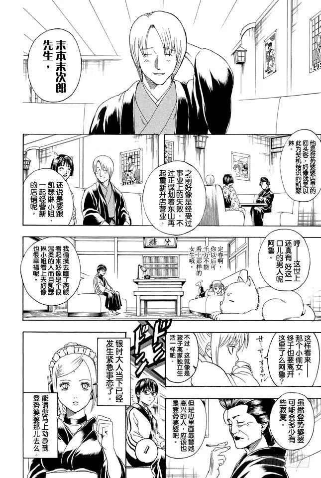 第296话 看板店跟看板娘实在太麻烦了 直接说成两块板子得了 第4页
