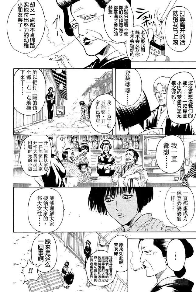 第296话 看板店跟看板娘实在太麻烦了 直接说成两块板子得了 第6页