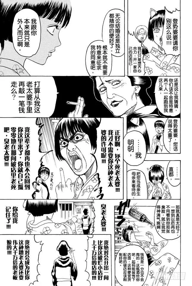 第296话 看板店跟看板娘实在太麻烦了 直接说成两块板子得了 第7页