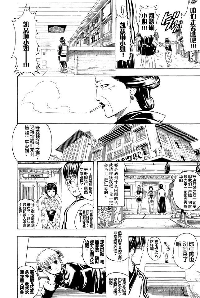 第296话 看板店跟看板娘实在太麻烦了 直接说成两块板子得了 第8页
