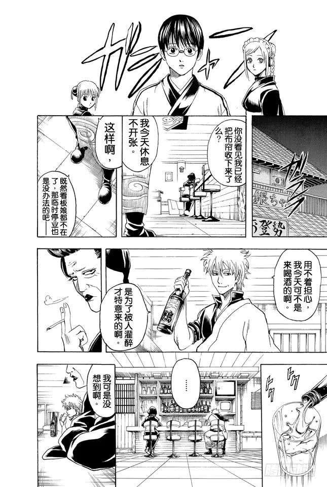 第296话 看板店跟看板娘实在太麻烦了 直接说成两块板子得了 第10页