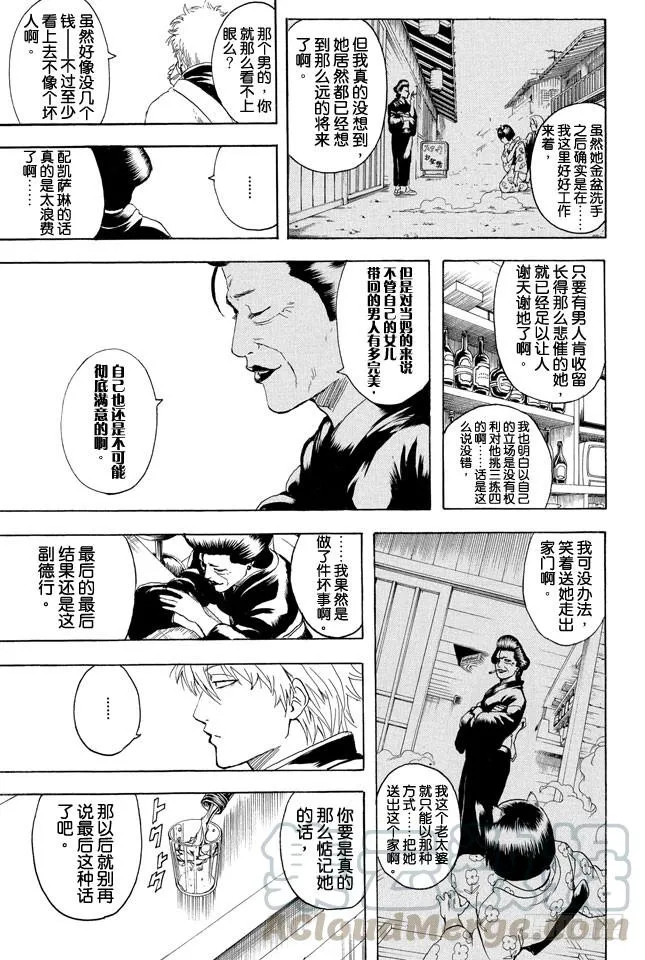 第296话 看板店跟看板娘实在太麻烦了 直接说成两块板子得了 第11页
