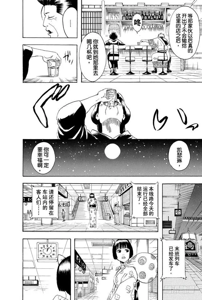 第296话 看板店跟看板娘实在太麻烦了 直接说成两块板子得了 第12页