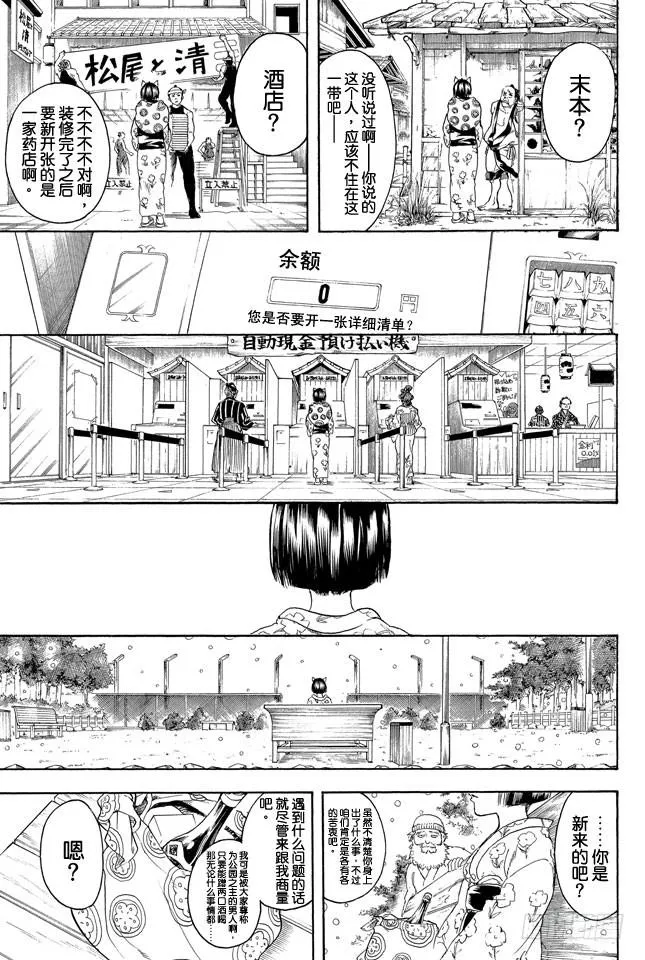 第296话 看板店跟看板娘实在太麻烦了 直接说成两块板子得了 第13页