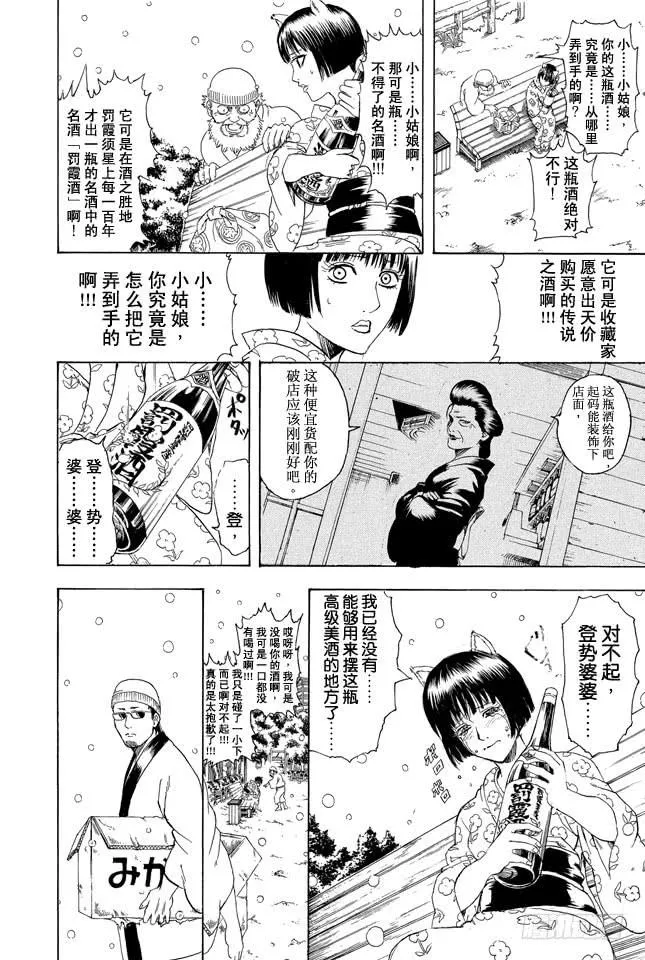 第296话 看板店跟看板娘实在太麻烦了 直接说成两块板子得了 第14页