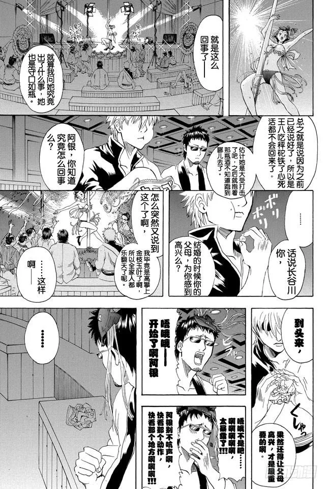第296话 看板店跟看板娘实在太麻烦了 直接说成两块板子得了 第15页