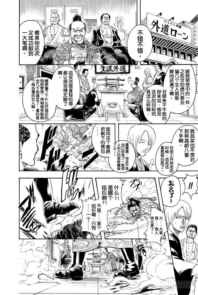 第296话 看板店跟看板娘实在太麻烦了 直接说成两块板子得了 第16页