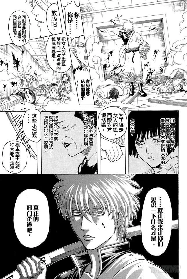 第296话 看板店跟看板娘实在太麻烦了 直接说成两块板子得了 第17页