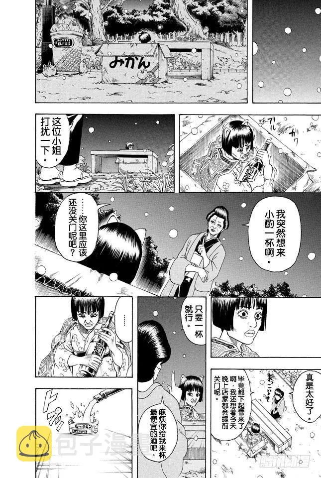 第296话 看板店跟看板娘实在太麻烦了 直接说成两块板子得了 第18页