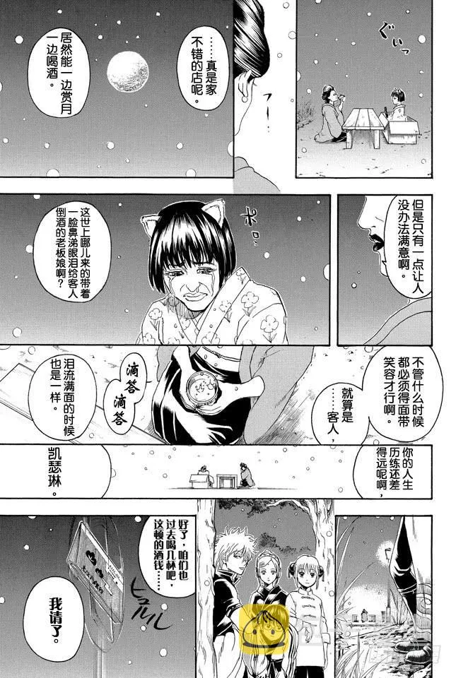 第296话 看板店跟看板娘实在太麻烦了 直接说成两块板子得了 第19页