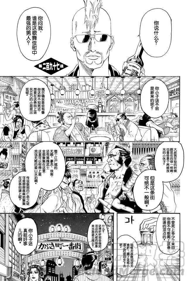 第297话 聚集於法外之街的全是些呀嚯—的家伙 第1页