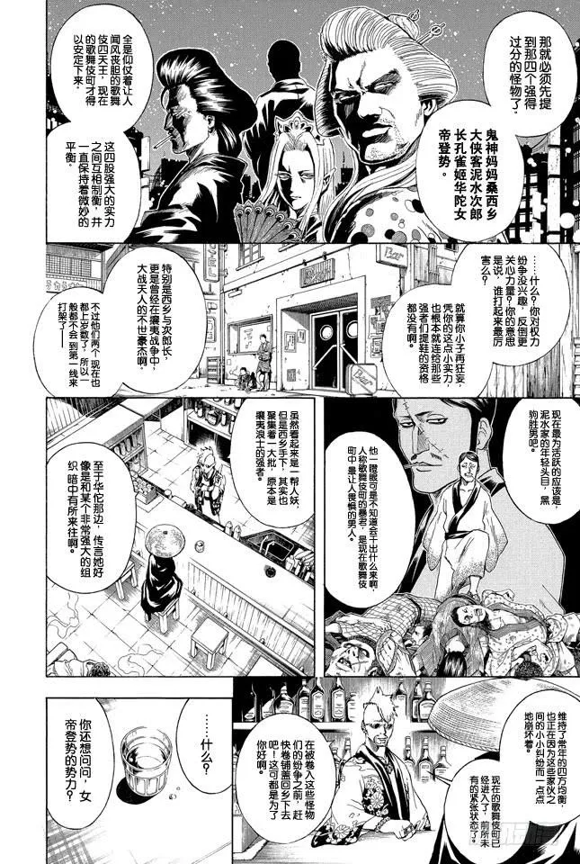 第297话 聚集於法外之街的全是些呀嚯—的家伙 第2页
