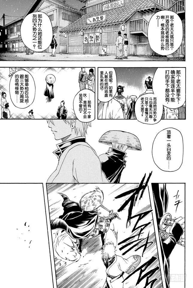 第297话 聚集於法外之街的全是些呀嚯—的家伙 第3页
