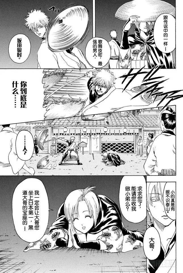 第297话 聚集於法外之街的全是些呀嚯—的家伙 第5页