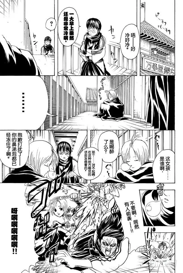 第297话 聚集於法外之街的全是些呀嚯—的家伙 第7页