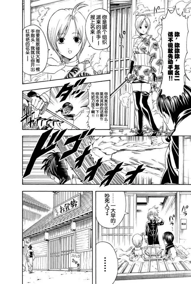 第297话 聚集於法外之街的全是些呀嚯—的家伙 第8页