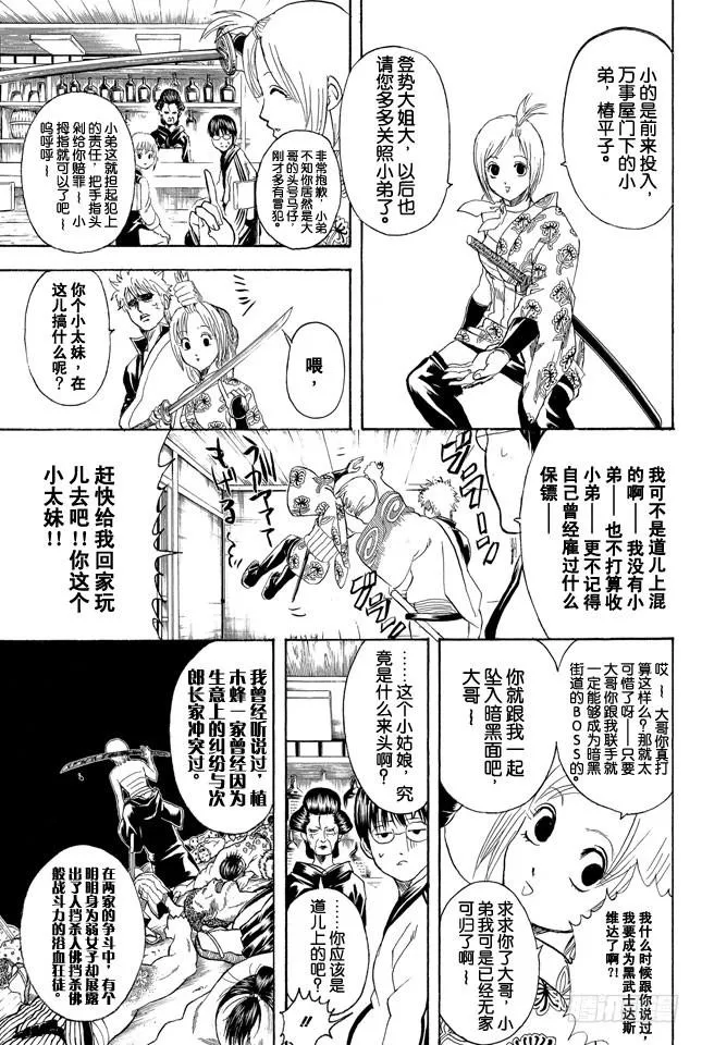 第297话 聚集於法外之街的全是些呀嚯—的家伙 第9页