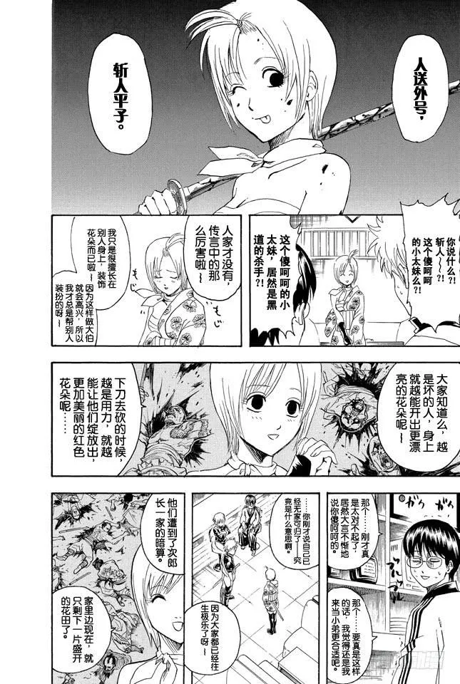 第297话 聚集於法外之街的全是些呀嚯—的家伙 第10页