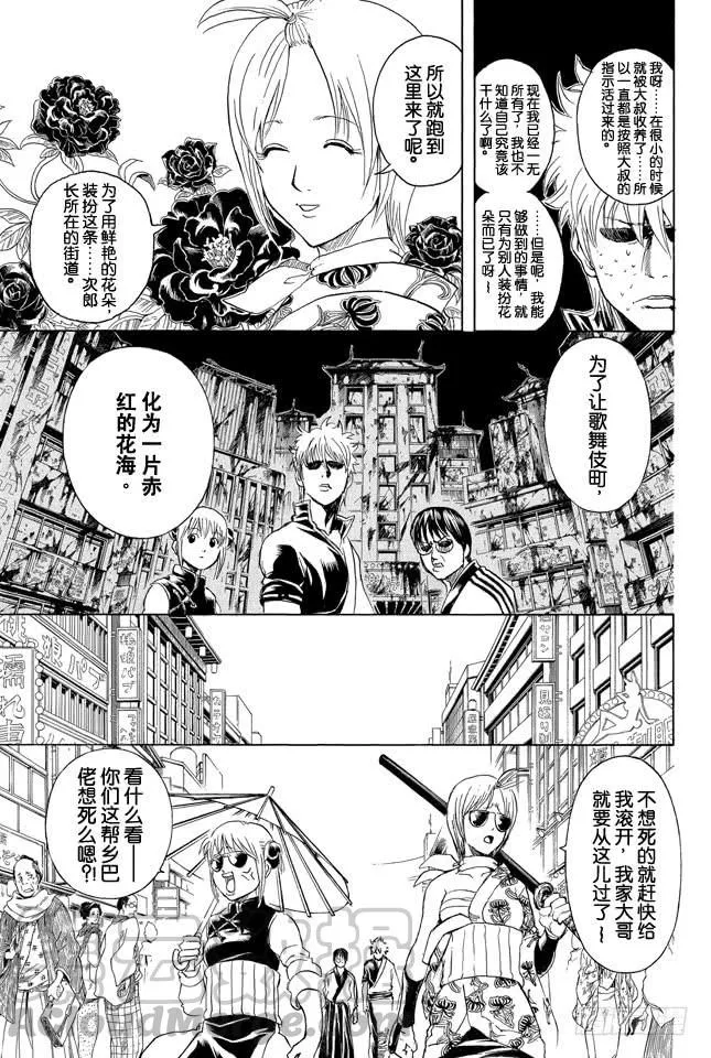 第297话 聚集於法外之街的全是些呀嚯—的家伙 第11页