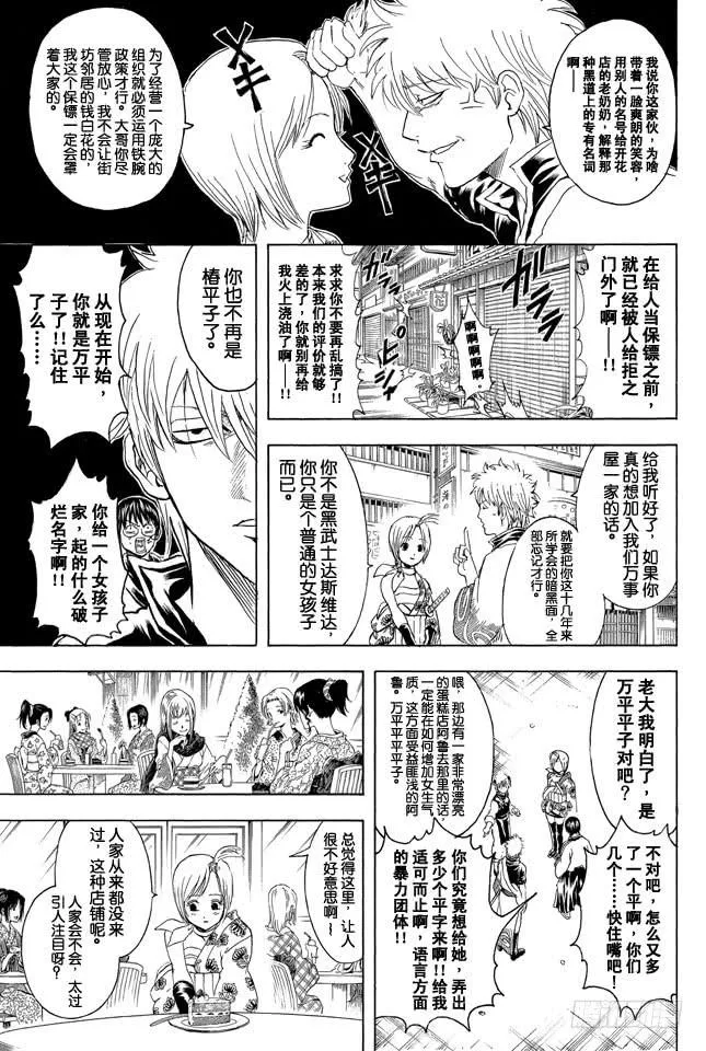 第297话 聚集於法外之街的全是些呀嚯—的家伙 第13页