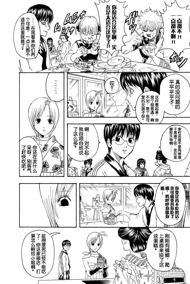 第297话 聚集於法外之街的全是些呀嚯—的家伙 第14页