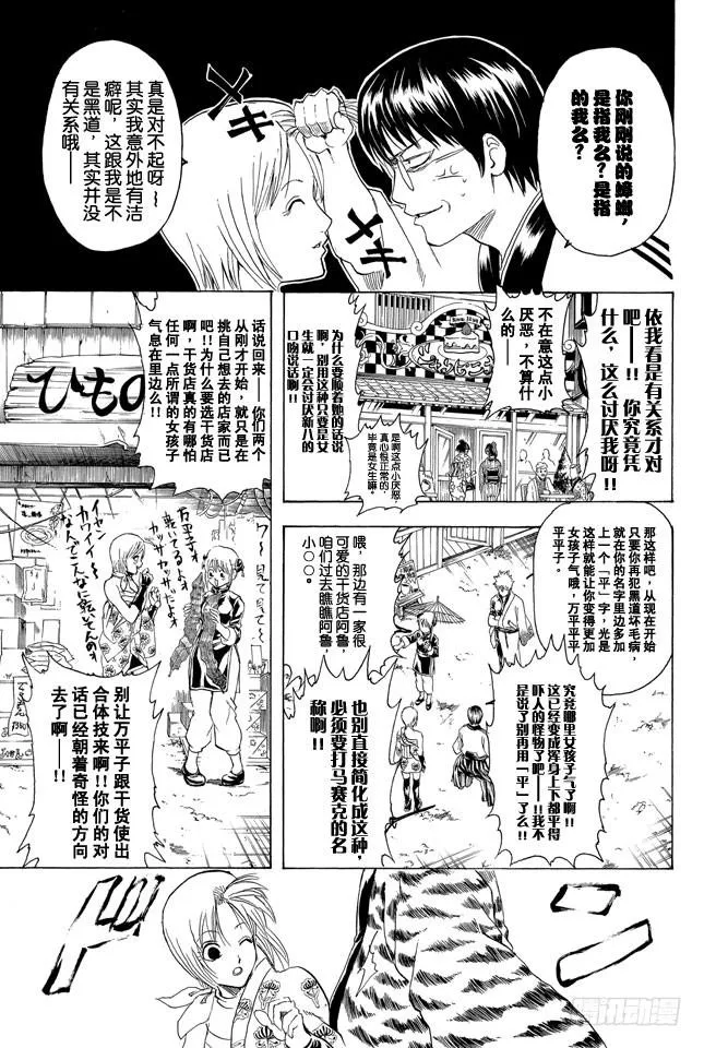 第297话 聚集於法外之街的全是些呀嚯—的家伙 第15页
