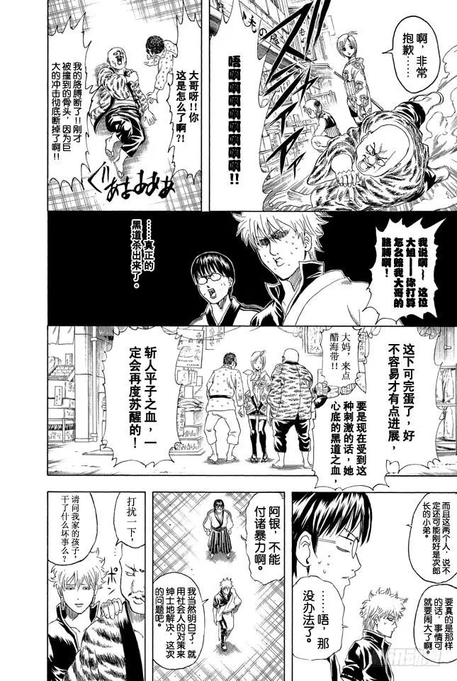 第297话 聚集於法外之街的全是些呀嚯—的家伙 第16页