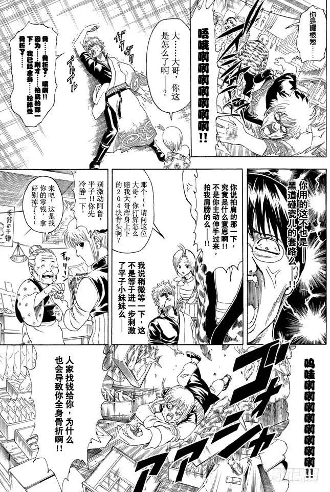 第297话 聚集於法外之街的全是些呀嚯—的家伙 第17页