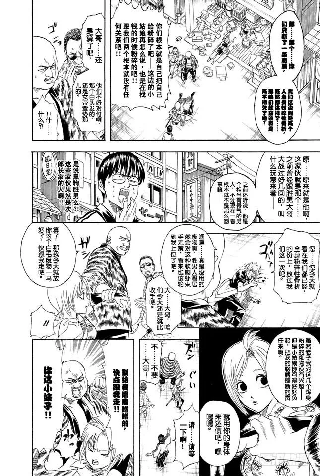 第297话 聚集於法外之街的全是些呀嚯—的家伙 第18页