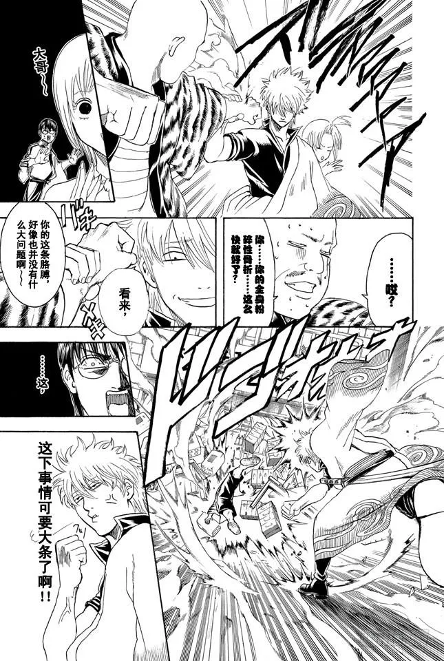 第297话 聚集於法外之街的全是些呀嚯—的家伙 第19页