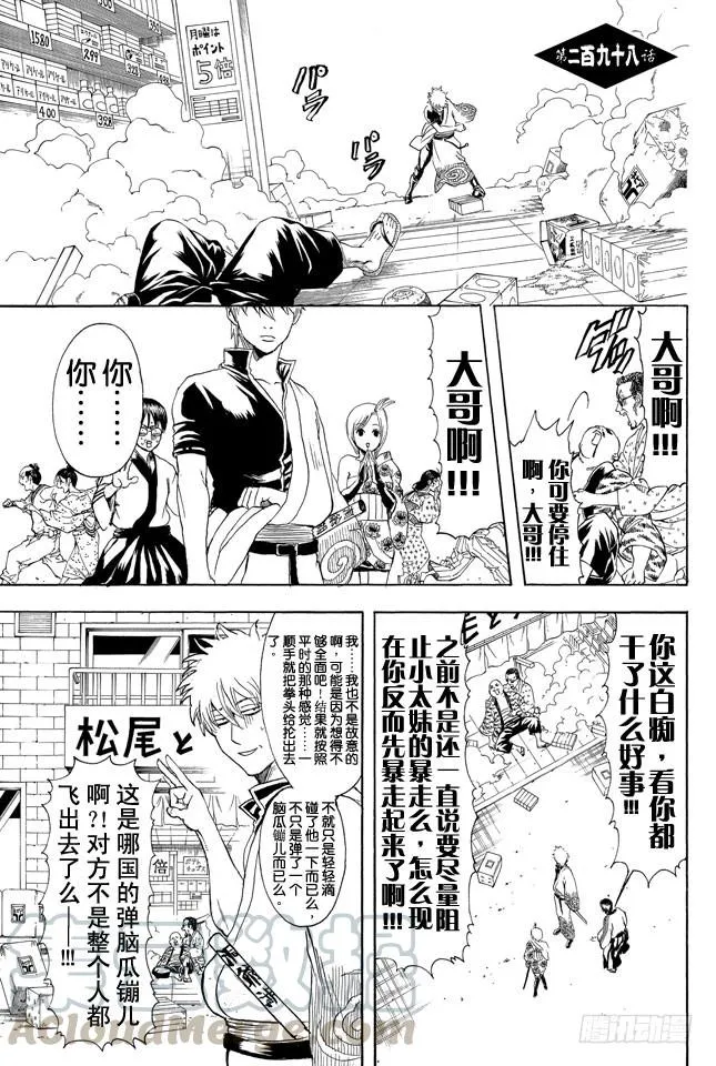 第298话 近朱者赤近垃圾者臭 第1页