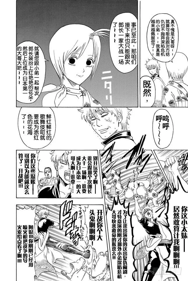 第298话 近朱者赤近垃圾者臭 第2页