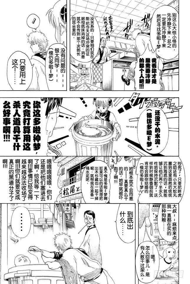 第298话 近朱者赤近垃圾者臭 第3页