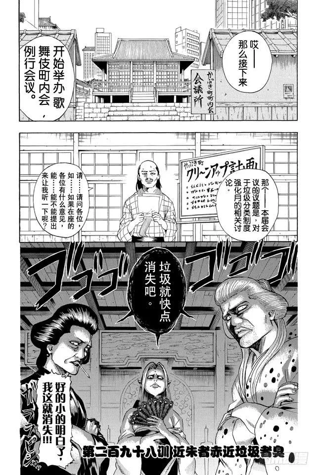 第298话 近朱者赤近垃圾者臭 第4页