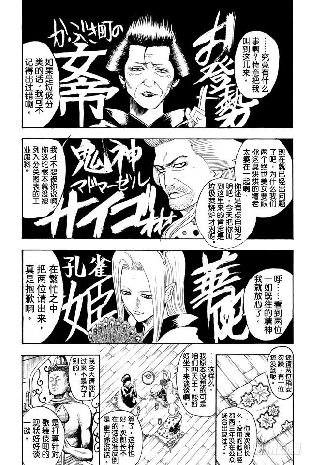 第298话 近朱者赤近垃圾者臭 第5页