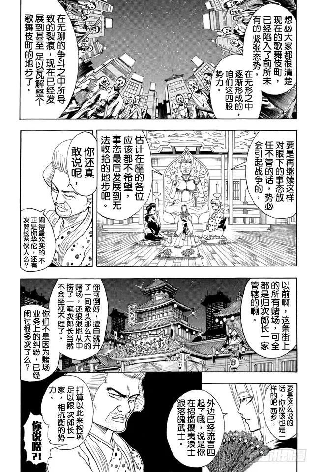 第298话 近朱者赤近垃圾者臭 第6页
