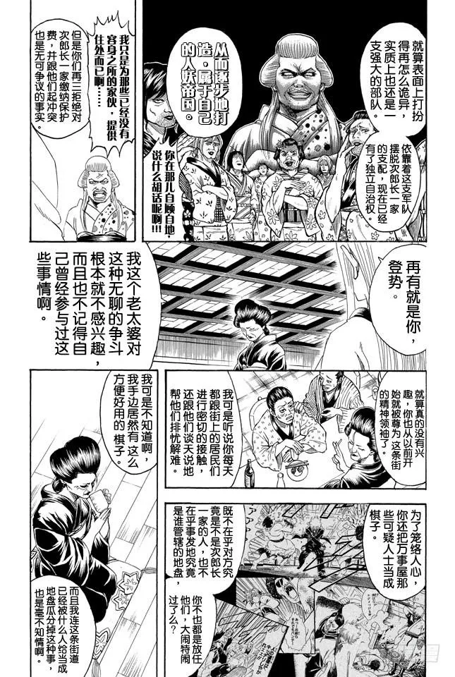 第298话 近朱者赤近垃圾者臭 第7页