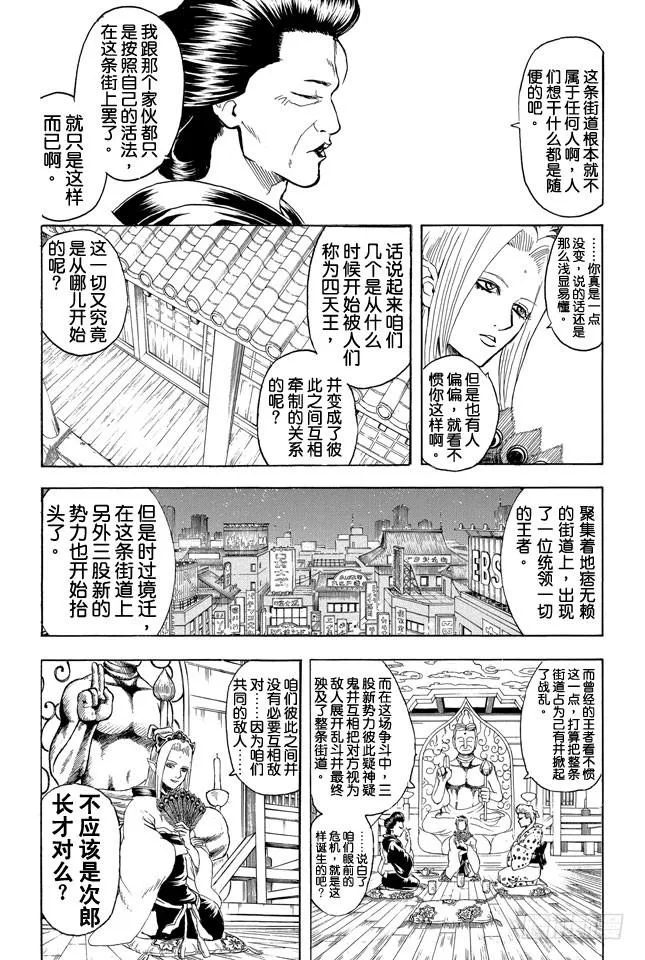 第298话 近朱者赤近垃圾者臭 第8页